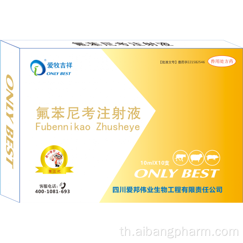 ยา antiparasite ฉีด florfenicol คุณภาพสูง 20%